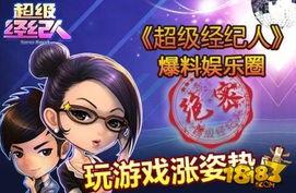 娱乐游戏最新事件爆料,神秘事件引发热议，真相即将揭晓！  第1张